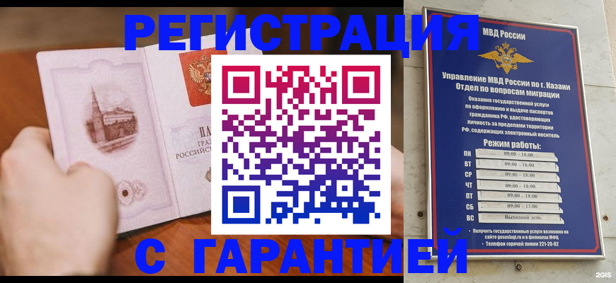 прописка в Чистополье